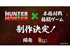 「HUNTER×HUNTER」を原作とする本格対戦格闘ゲームの制作をブシロードが発表。詳細は2024年1月6日開催予定のイベントで明らかに
