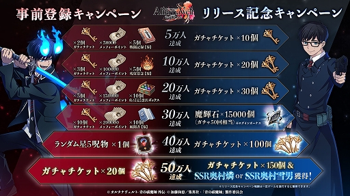 画像ギャラリー No.002のサムネイル画像 / 「オルタナヴェルト -青の祓魔師 外伝-」本日リリース。ダークファンタジー漫画「青の祓魔師」のTVアニメ版がベースの3DアクションRPG