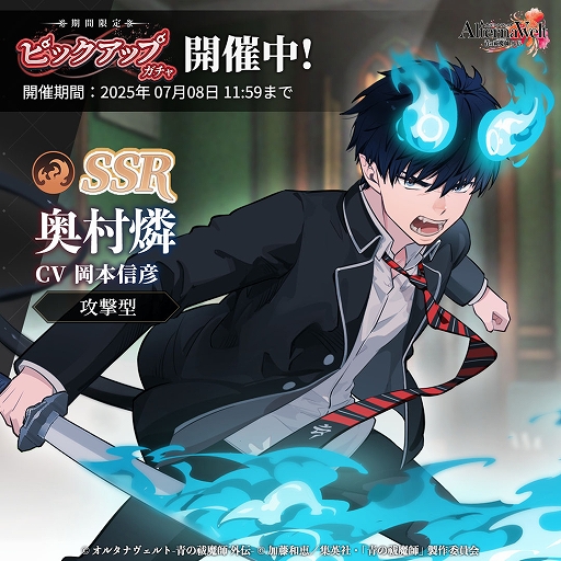 画像ギャラリー No.007のサムネイル画像 / 「オルタナヴェルト -青の祓魔師 外伝-」本日リリース。ダークファンタジー漫画「青の祓魔師」のTVアニメ版がベースの3DアクションRPG