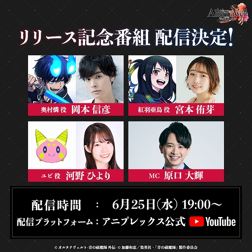 画像ギャラリー No.009のサムネイル画像 / 「オルタナヴェルト -青の祓魔師 外伝-」本日リリース。ダークファンタジー漫画「青の祓魔師」のTVアニメ版がベースの3DアクションRPG