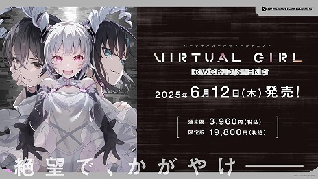 ꡼ No.009 | ̴ɤӥ奢Υ٥VIRTUAL GIRL @ WORLD'S ENDסPC/Switchȯ䡣Ǥˤ°