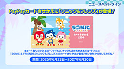 ꡼ No.006 | SONIC & FRIENDSפȥꥪ饯ΥܤϤȤƼ褬餫