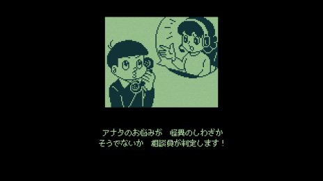 画像ギャラリー No.003のサムネイル画像 / Papers, Pleaseから着想を得た怪異判定ADV「奇天烈相談ダイヤル」,無料配信開始。お悩み相談室の相談員となり,本物の怪異か見極める