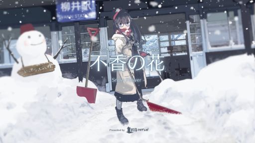 ꡼ No.001 | Բ˵ꤿǯȲᤴѤäƤӥ奢Υ٥Թβ - Snow Flowerס223Steamۿ