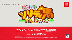 ꡼ No.005 | Nintendo Switchǡ֥ƥ Ride On!פۿ