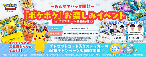 画像ギャラリー No.020のサムネイル画像 / 「ポケポケ」,拡張パック「ハイクラスパックex」を9月30日から10月30日まで配信。◆◆◆◆以上を必ず1枚封入