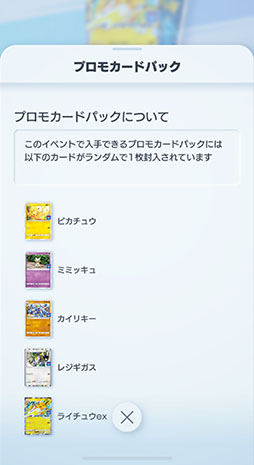 画像ギャラリー No.003のサムネイル画像 / 「ポケポケ」,ライチュウexなどのプロモカードが手に入る「ライチュウex ドロップイベント」を開始。期間は10月16日14:59まで