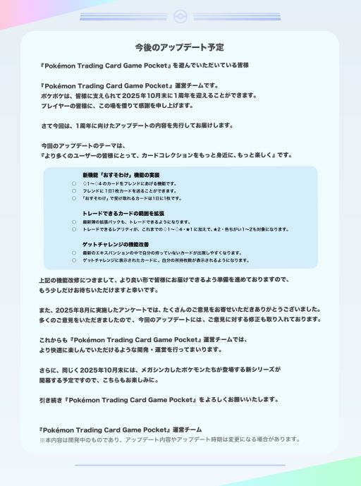 画像ギャラリー No.001のサムネイル画像 / 「Pokémon Trading Card Game Pocket」,今後のアップデート情報を公開。新たに「おすそわけ」機能が追加されるほか,機能の改善も