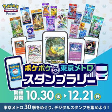 ���������꡼ No.026�Υ���ͥ������ / ��Pokémon Trading Card Game Pocket�ס�����ĥ�ѥå��֥ᥬ�饤���󥰡פ�10��30�����ɲá��֥ᥬ���󥫤����������פΥݥ���󤬽��о�