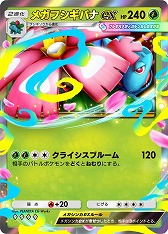 画像ギャラリー No.019のサムネイル画像 / 「ポケポケ」,テーマ拡張パック「紅蓮ブレイズ」を12月17日にリリース。「メガリザードンY」など,メガシンカした姿のポケモンが新たに登場