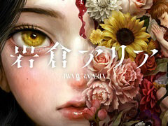 「岩倉アリア」が32%オフでセール初登場。「コープスパーティー」「五等分の花嫁」シリーズも対象。MAGES.,Switch向けDL版のセールを開催中