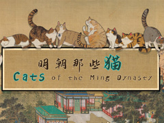 余は猫を好む。3月11日正式発売のネコ探しゲーム「Cats of the Ming Dynasty」
