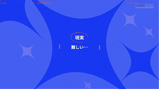 ���������꡼ No.015�Υ���ͥ������ / ����ǥ��������೫ȯ�Ԥ����ۤȸ��¤����줿���å����ȡ������Υ�����ƥ����åפ��Ҳ𤵤줿���å������ݡ��ȡ�CEDEC 2025��