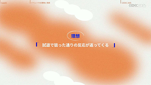 ���������꡼ No.024�Υ���ͥ������ / ����ǥ��������೫ȯ�Ԥ����ۤȸ��¤����줿���å����ȡ������Υ�����ƥ����åפ��Ҳ𤵤줿���å������ݡ��ȡ�CEDEC 2025��