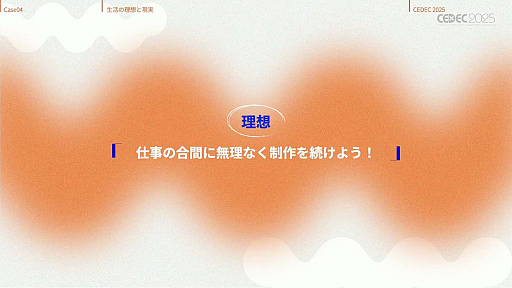 ���������꡼ No.036�Υ���ͥ������ / ����ǥ��������೫ȯ�Ԥ����ۤȸ��¤����줿���å����ȡ������Υ�����ƥ����åפ��Ҳ𤵤줿���å������ݡ��ȡ�CEDEC 2025��