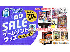 「魔界戦記ディスガイア7 全部入り」「BAR ステラアビス」などパッケージ版やグッズが最大70%オフに。日本一ソフトウェア周年セールを開始