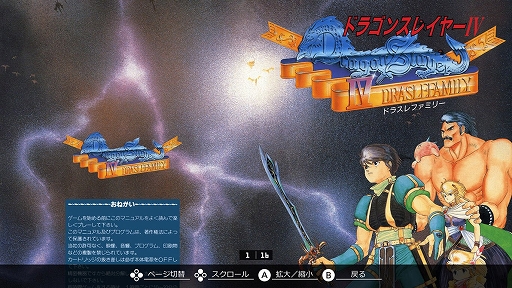 画像ギャラリー No.007のサムネイル画像 / 「EGGコンソール ドラゴンスレイヤーIV ドラスレファミリー MSX2」,4月11日配信決定。1987年に日本ファルコムから発売されたアクションRPG