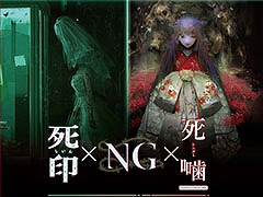 Switch用ソフト「心霊ホラーADVシリーズ全集 死印×NG×死噛」,6月20日にリリース。死印,NG,死噛を1本のパッケージに収録