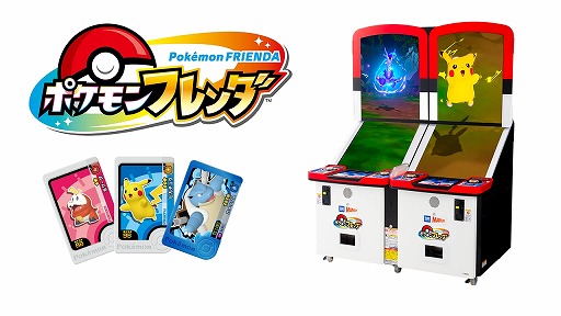 画像ギャラリー No.001のサムネイル画像 / 「ポケモン」のアーケードゲーム最新作「ポケモンフレンダ」稼働開始。全国10か所に公式プレイパーク「フレンダキャンプ」オープン