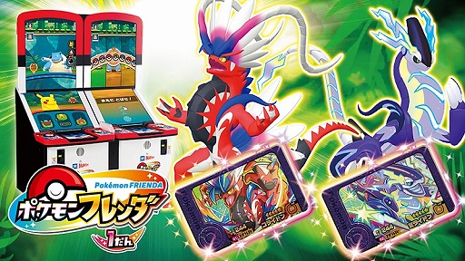 画像ギャラリー No.002のサムネイル画像 / 「ポケモン」のアーケードゲーム最新作「ポケモンフレンダ」稼働開始。全国10か所に公式プレイパーク「フレンダキャンプ」オープン