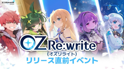 画像ギャラリー No.001のサムネイル画像 / 浴衣姿の声優トーク,乙姫の初お披露目,ボカロコラボにコスプレ撮影会まで! 見どころ満載の「OZ Re:write」リリース直前イベントをレポート