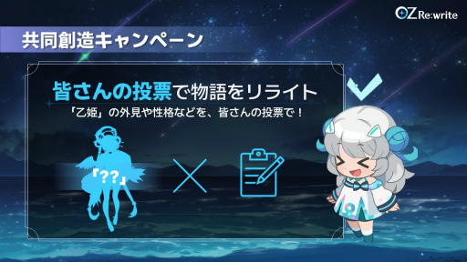 画像ギャラリー No.009のサムネイル画像 / 浴衣姿の声優トーク,乙姫の初お披露目,ボカロコラボにコスプレ撮影会まで! 見どころ満載の「OZ Re:write」リリース直前イベントをレポート