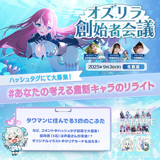 画像ギャラリー No.006のサムネイル画像 / 「OZ Re:write」,公式番組「オズリラ創始者会議」を9月3日20:00から配信。新キャラクター「乙姫」の情報などが公開に