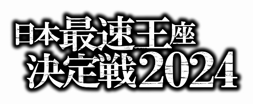 画像ギャラリー No.006のサムネイル画像 / 「湾岸ミッドナイト マキシマムチューン 6RR PLUS」稼働開始。新型フェアレディZ(RZ34)をはじめ国内外13メーカー100車種以上の車が登場