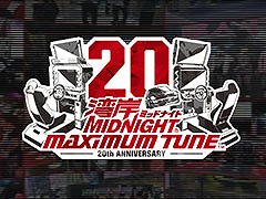 アーケード向けドライブゲーム「湾岸マキシ」シリーズ,20周年を記念した特設サイトを本日開設