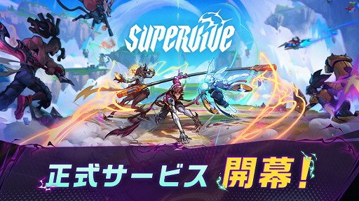 画像ギャラリー No.001のサムネイル画像 / MOBAとバトロワを融合させた「SUPERVIVE」とはどんなゲームなのか。シーズン1がスタートした本作の魅力を,システム面から解き明かす【PR】