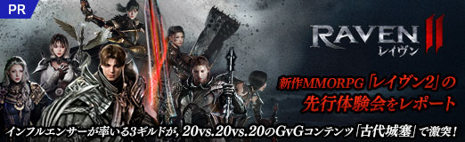 ꡼ No.046Υͥ / MMORPG֥쥤2פθݡȡե륨󥵡Ψ3ɤ20vs.20vs.20GvGƥġָɡפǷ͡PR