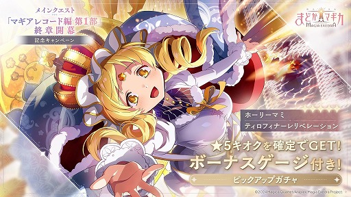 ���������꡼ No.001�Υ���ͥ������ / ����ˡ�����ޤɤ����ޥ��� Magia Exedra�׿���5�������֥ۡ��꡼�ޥߡפ��о졣�ޥ����쥳��������1���ν��ϳ��뵭ǰ�����ڡ���򳫻�