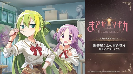 ���������꡼ No.004�Υ���ͥ������ / ����ˡ�����ޤɤ����ޥ��� Magia Exedra�׿���5�������֥ۡ��꡼�ޥߡפ��о졣�ޥ����쥳��������1���ν��ϳ��뵭ǰ�����ڡ���򳫻�