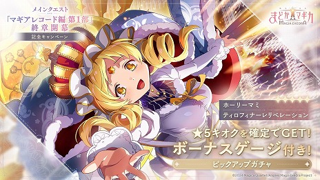 ���������꡼ No.005�Υ���ͥ������ / ����ˡ�����ޤɤ����ޥ��� Magia Exedra�׿���5�������֥ۡ��꡼�ޥߡפ��о졣�ޥ����쥳��������1���ν��ϳ��뵭ǰ�����ڡ���򳫻�