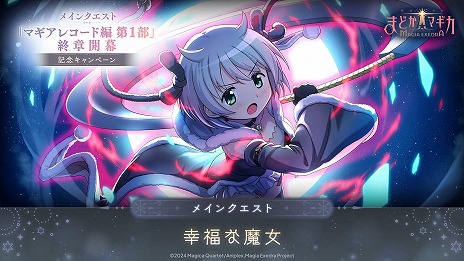 ���������꡼ No.007�Υ���ͥ������ / ����ˡ�����ޤɤ����ޥ��� Magia Exedra�׿���5�������֥ۡ��꡼�ޥߡפ��о졣�ޥ����쥳��������1���ν��ϳ��뵭ǰ�����ڡ���򳫻�