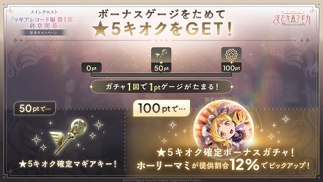 ���������꡼ No.008�Υ���ͥ������ / ����ˡ�����ޤɤ����ޥ��� Magia Exedra�׿���5�������֥ۡ��꡼�ޥߡפ��о졣�ޥ����쥳��������1���ν��ϳ��뵭ǰ�����ڡ���򳫻�