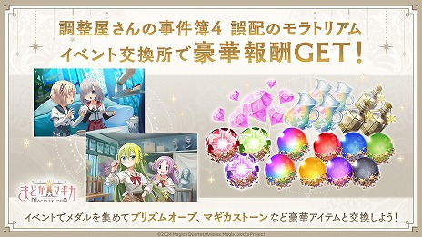 ���������꡼ No.010�Υ���ͥ������ / ����ˡ�����ޤɤ����ޥ��� Magia Exedra�׿���5�������֥ۡ��꡼�ޥߡפ��о졣�ޥ����쥳��������1���ν��ϳ��뵭ǰ�����ڡ���򳫻�