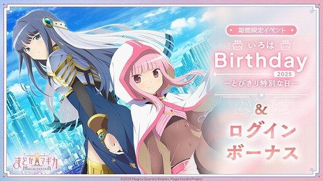 画像ギャラリー No.005のサムネイル画像 / 「魔法少女まどか☆マギカ Magia Exedra」,公式番組「エクセドラ通信#11」を8月27日20:00に配信。新★5キオクやリンクレイドの情報を発表