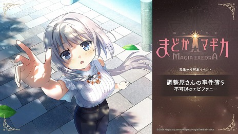 ���������꡼ No.013�Υ���ͥ������ / ����ˡ�����ޤɤ����ޥ��� Magia Exedra�׿���5�������ִĤ����פ����10�ͤ�ĩ��Ǥ��붨�Ϸ��Хȥ륳��ƥ�ġ֥�󥯥쥤�ɡפ����