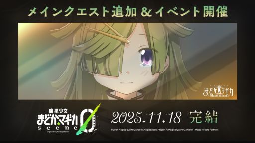 ���������꡼ No.002�Υ���ͥ������ / ����ˡ�����ޤɤ����ޥ��� Magia Exedra�ס��ᥤ�󥯥����Ȥ˥ե�ܥ����ǳڤ����Ĺ�ԥ��ȡ��꡼��scene0 ���ԡפ��ɲ�