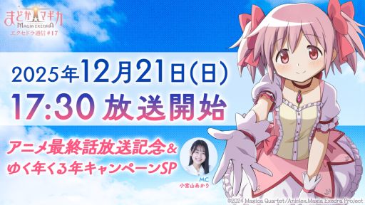 ���������꡼ No.001�Υ���ͥ������ / ����ˡ�����ޤɤ����ޥ��� Magia Exedra�ס��������Ȥ�12��21��17��30�����ۿ������˥�ǽ��󥭥��ڡ���ʤɤξ����Ҳ�