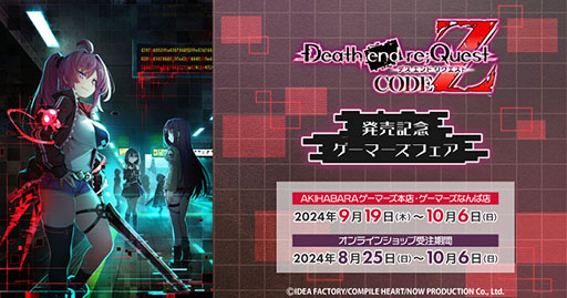 ꡼ No.003 | ꡼CERO Z꥿ȥDeath end re;Quest Code Zסȯ䡣ȥưͥؤΥȤǺ