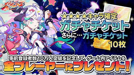 画像ギャラリー No.013のサムネイル画像 / スマホでさくっと遊べる最大3対3のチーム対戦ゲーム「メテオアリーナ」,本日サービス開始。ガチャチケットも配布中