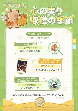 画像ギャラリー No.003のサムネイル画像 / 田舎スローライフシミュレーション「星砂島物語」,TGS 2025に出展決定。試遊に参加すると限定“カピバラバッグ”がもらえる