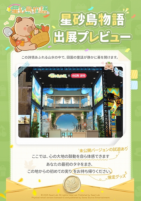 画像ギャラリー No.004のサムネイル画像 / 田舎スローライフシミュレーション「星砂島物語」,TGS 2025に出展決定。試遊に参加すると限定“カピバラバッグ”がもらえる