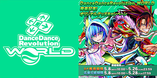 ꡼ No.001Υͥ / DDRץ꡼ǿDanceDanceRevolution WORLDפȯɽˡ᡼ǧǤƥȤⳫ