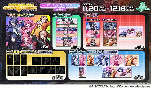 画像ギャラリー No.005のサムネイル画像 / 「DanceDanceRevolution」と「にじさんじダンス部」のコラボが本日スタート。メンバーが歌ったBEMANI楽曲などが登場