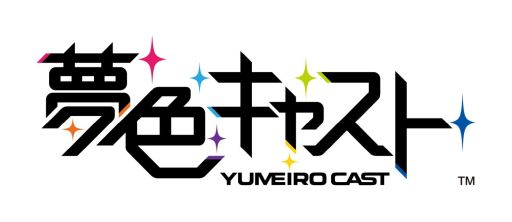 画像ギャラリー No.001のサムネイル画像 / 「夢色キャスト」,10周年記念イベントを東京のニッショーホールで2026年1月10日に開催。イベントチケットの最速先行抽選販売も開始