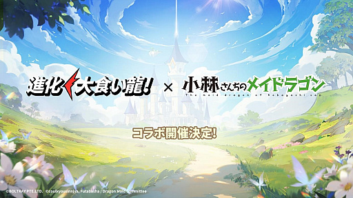 画像ギャラリー No.003のサムネイル画像 / 6月27日に配信予定のドラゴン娘シューティングRPG「進化! 大食い龍!」が,100万人の事前登録達成を発表