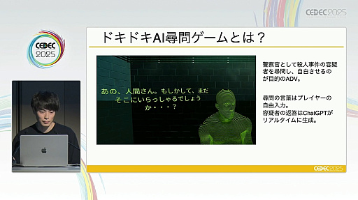 ���������꡼ No.003�Υ���ͥ������ / �֥ɥ��ɥ�AI���䥲����פγ�ȯ���鸫����������AI�����ˤ������ʤǤΥӥ��ͥ���������ǥ�����Υ������Ȥϡ�CEDEC 2025��